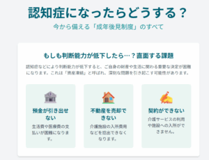 認知症になったらどうする